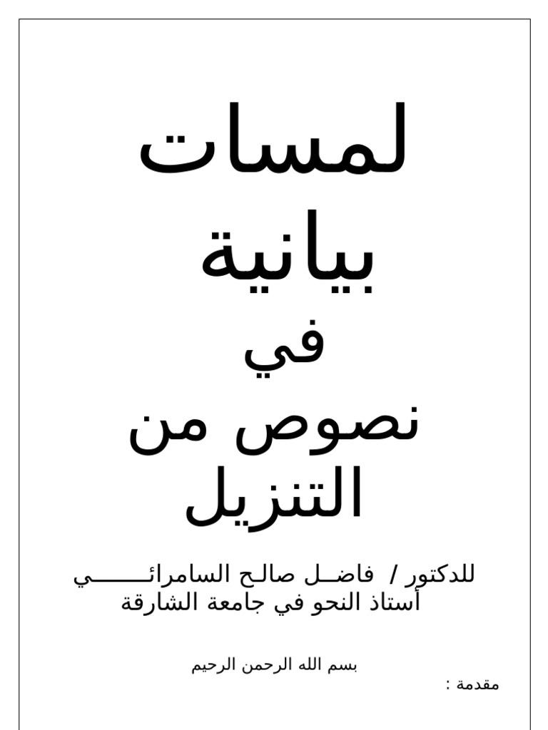 لمسات بيانية Pdf