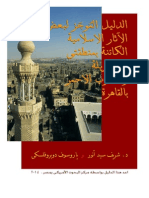 Arce Concise Guide Old Cairo