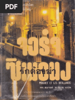 รักต้องฆ่า