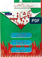 Inkeshaf انکشاف