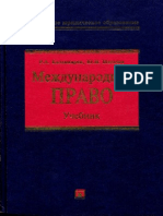 Kalamkarian Mejdunarodnoe Pravo PDF