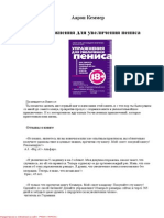 Кеммер А. - Упражнения для увеличения пениса - 2012.pdf