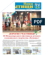 Газета "Наши Мытищи" №40 от 11.10.2014-17.10.2014