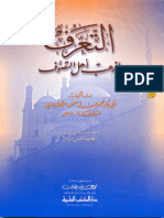 التعرفلمذهبالصوففية.pdf