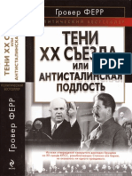 Ферр. Тени 20 съезда..pdf