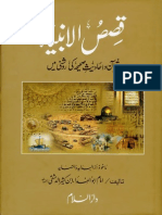 Qasas Ul Ambiya by Ibn E Kaseer PDF
