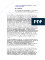 ΜΙΑ ΓΥΝΑΙΚΑ ΤΟΥ 21 ΜΙΛΑΕΙ ΓΙΑ ΤΗΝ ΕΞΕΓΕΡΣΗ ΣΤΗΝ ΚΡΗΤΗ