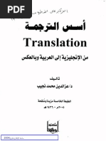 أسس الترجمة من الإنجليزية إلى العربية والعكس