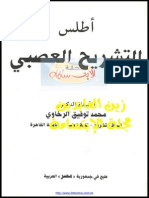 أطلس التشريح العصبي PDF