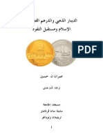 Dinarbook Arabic