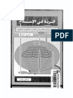 حسن غريب ـ الردة في الإسلام PDF