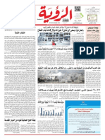 Alroya Newspaper 12-10-2014 PDF