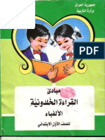 القراءة الخلدونية العراقية