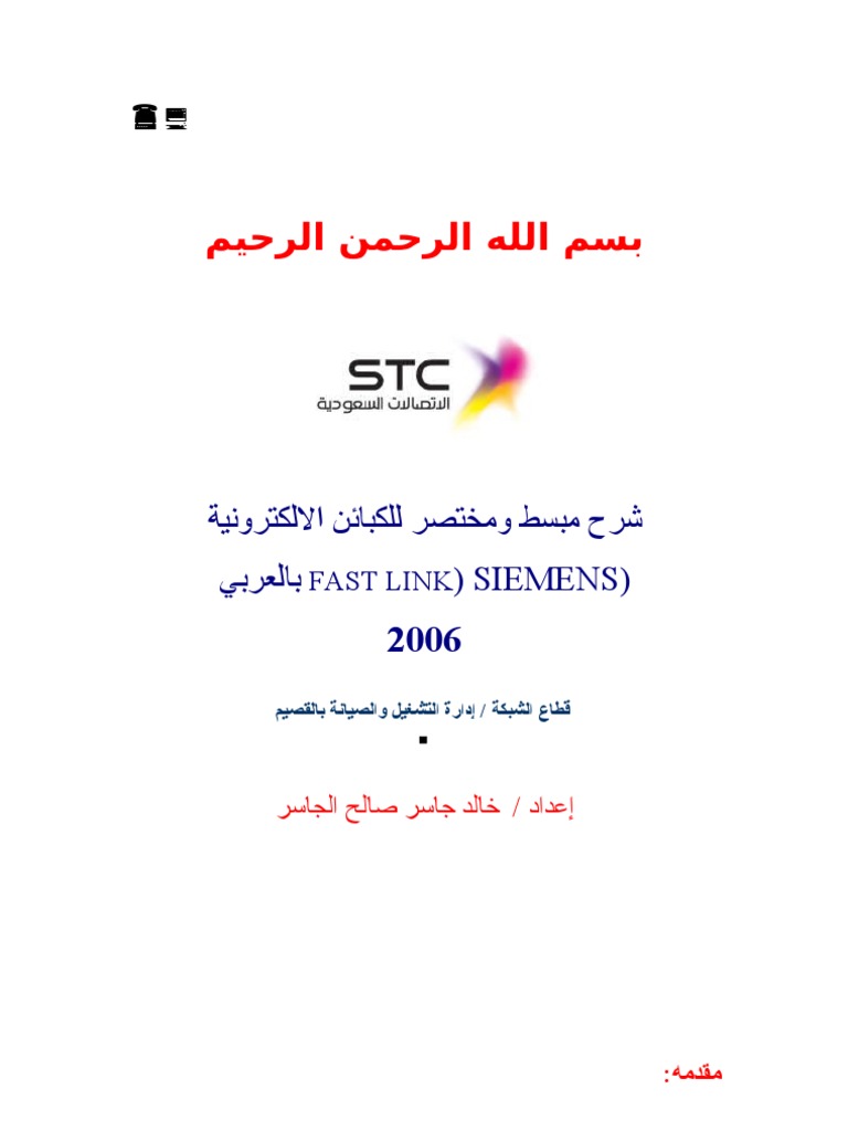 الفاست لينك FAST LINK | PDF