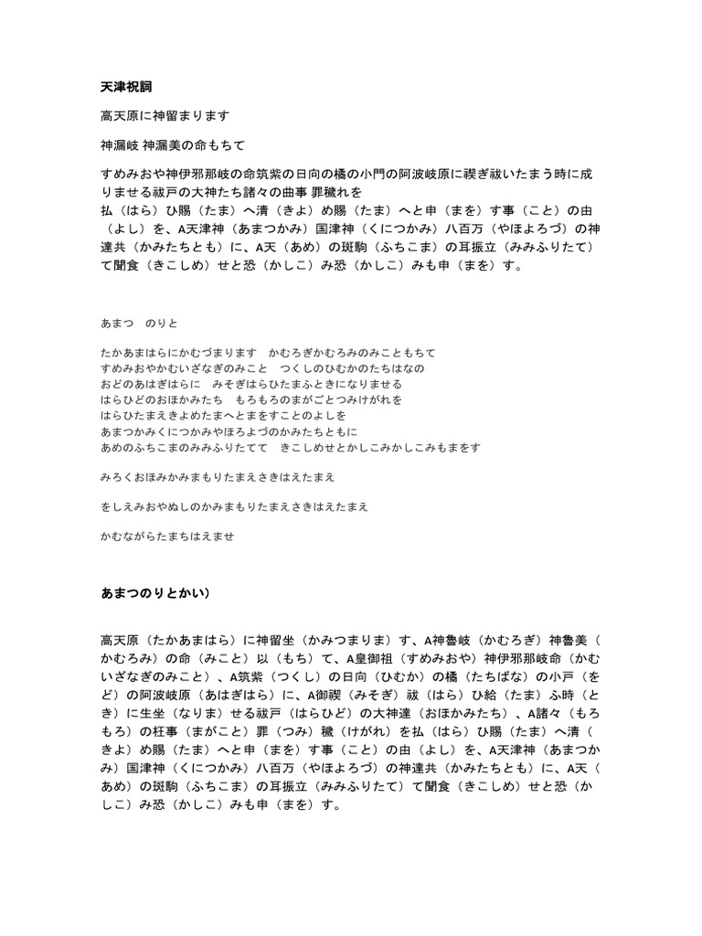 天津祝詞| PDF