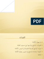 مهارة الكتابة powerpoint.pptx