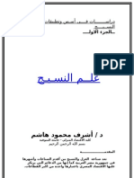 كتاب علم النسيج | PDF