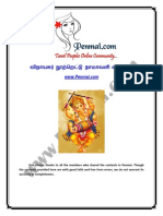 108 Vinayakar Potri in Tamil PDF