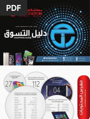 Jarir Book Store Catalog