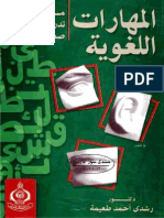 almaharat_al-loghawya.pdf