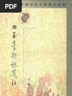 中国古典文学基本丛书庾子山集注清倪璠中华书局| PDF