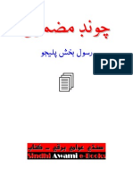 Mazmoon PDF