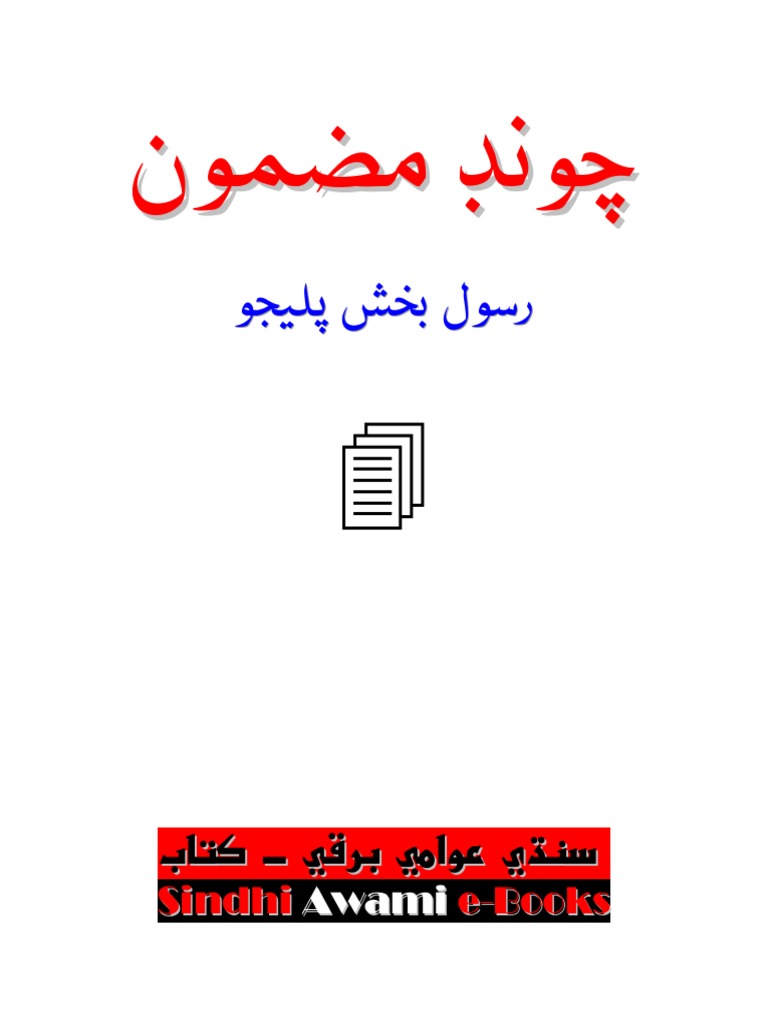 Mazmoon PDF | PDF