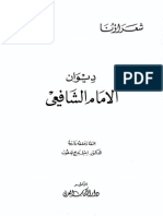 ديوان الشافعي.pdf