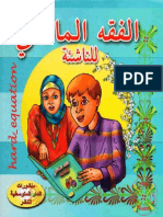 الفقه المالكي للناشئة PDF