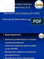 Παρουσίαση Οικον. Στοιχ. Γενική Συνέλευση 27.6.2013