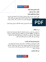 Dr. Saed Albarghouthi Publication - الطب الرياضي وصحة الجسم  - Medicsindex 2009