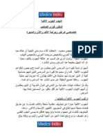 Dr. Fawzi ALsaheb Publication - التهاب الجيوب الأنفية -2009 medicsindex Member
