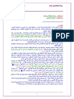 7ayat wdawah.pdf