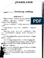 Ithu Varai Sollatha Kavithai PDF