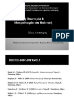 ΜΑΚΡΟΟΙΚΟΝΟΜΙΚΗ 2 PDF