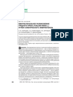 МИКРОКЛОНАЛЬНОЕ РАЗМНОЖЕНИЕ ГРЕЦКОГО ОРЕХА PDF