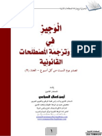 الوجيز في شرح وترجمة المصطلحات القانونية