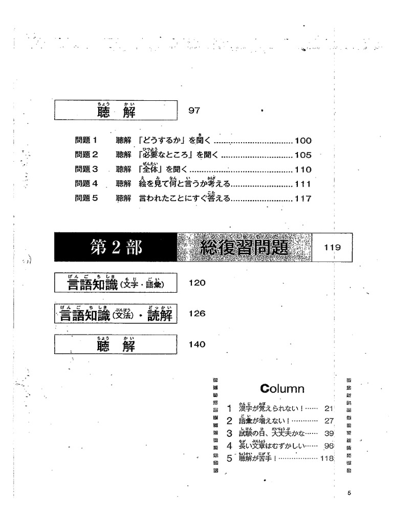 合格できる日本語N3 PDF | PDF
