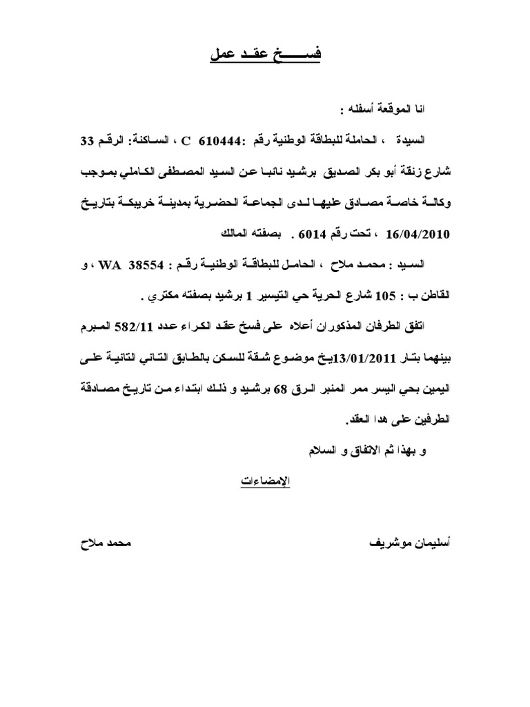 نموذج انهاء عقد عمل Doc