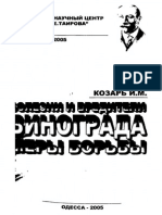 Козарь И.М. - Болезни и Вредители Винограда - 2005