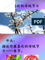 作文 我最喜欢的传统节日