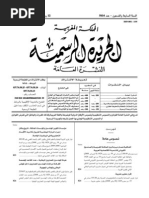 المرسوم التنفيذي رقم 93 184 المؤرخ المجلة القانونية الجزائرية Algerian Legal Magazine Facebook