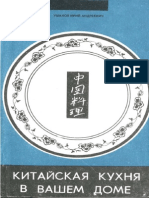 Ю.А.Ушаков. ''Китайская кухня в вашем доме'' (1989).pdf
