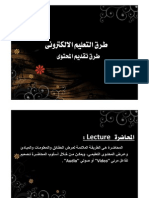 Microsoft PowerPoint - طرق التعليم الالكترونى