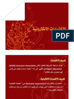 Microsoft PowerPoint - الاختبارات