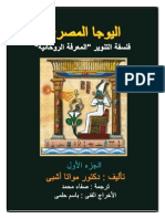 كتاب اليوجا المصري لمواتا أشابي-egyptian Yoga