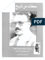 محطات من تاريخ ليبيا مذكرات محمد عثمان الصيد PDF