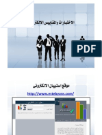 Microsoft PowerPoint -موقع لتصميم ونشر اختبارات الكترونية على الشبكة