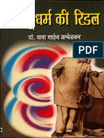 Riddles in Hinduism - Dr. B.R. Ambedkar