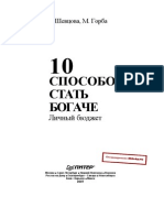 10_sposobov_stat_boga4e.pdf